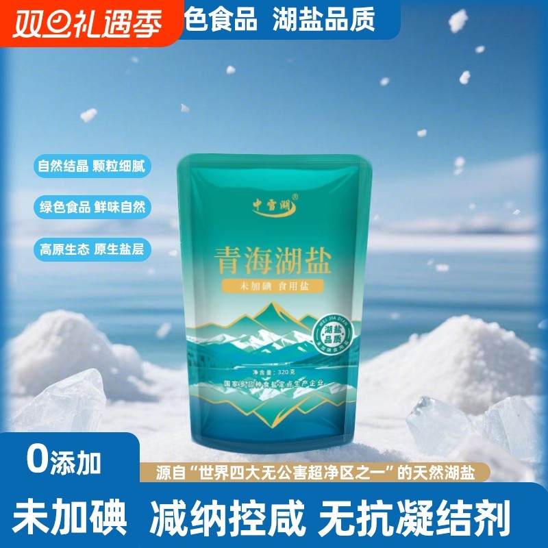 未加碘青海湖食用盐家用320g无碘盐湖盐绿色食品0添加剂食盐腌制