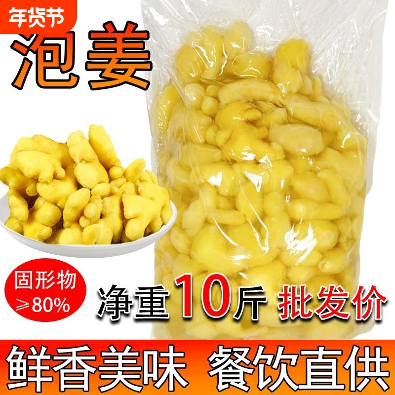 批发商用泡姜泡酸黄姜泡菜配料酒店餐饮大份量袋装生姜新鲜腌制