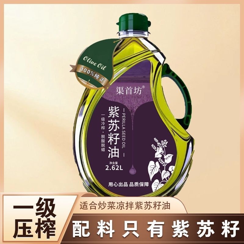纯正紫苏籽油正宗一级天然2.6L家用无添加食用油纯紫初榨冷榨炒菜