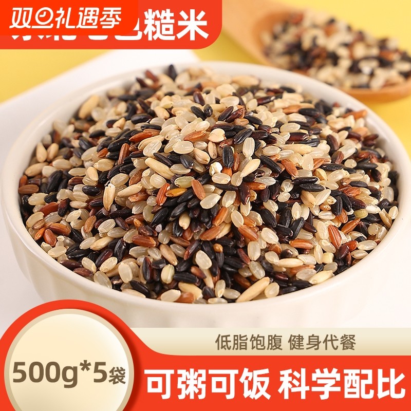 东北七色糙米500g新米五谷杂粮主食代餐糙米饭低脂粗粮组合谷物