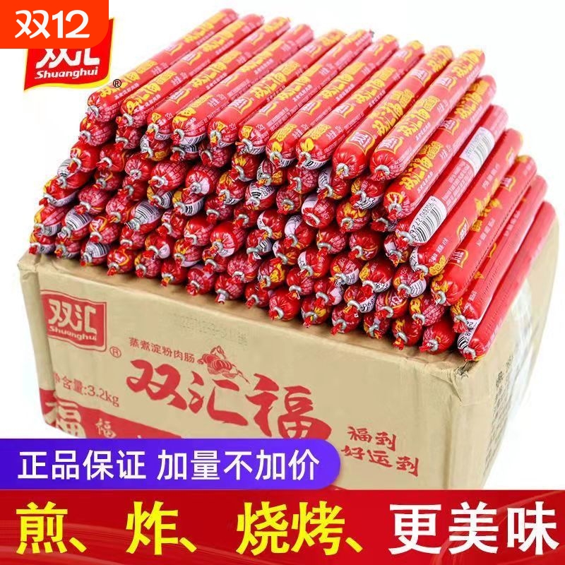 双汇火腿肠蒸煮烧烤煎炸炒菜批发即食泡面搭档淀粉肉肠汇福来整箱