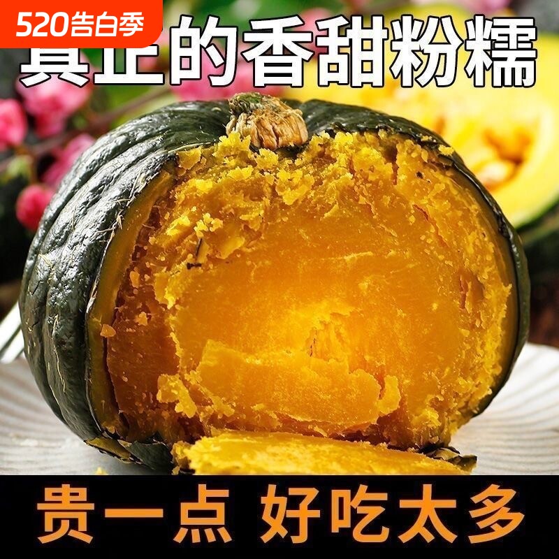 正宗真贝贝南瓜板栗味小南瓜粉糯婴儿辅食批发新鲜3斤5斤香甜
