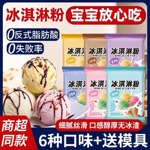 冰淇淋粉家用自制冰激凌球哈根雪糕粉配料商用专批发原料巧克力