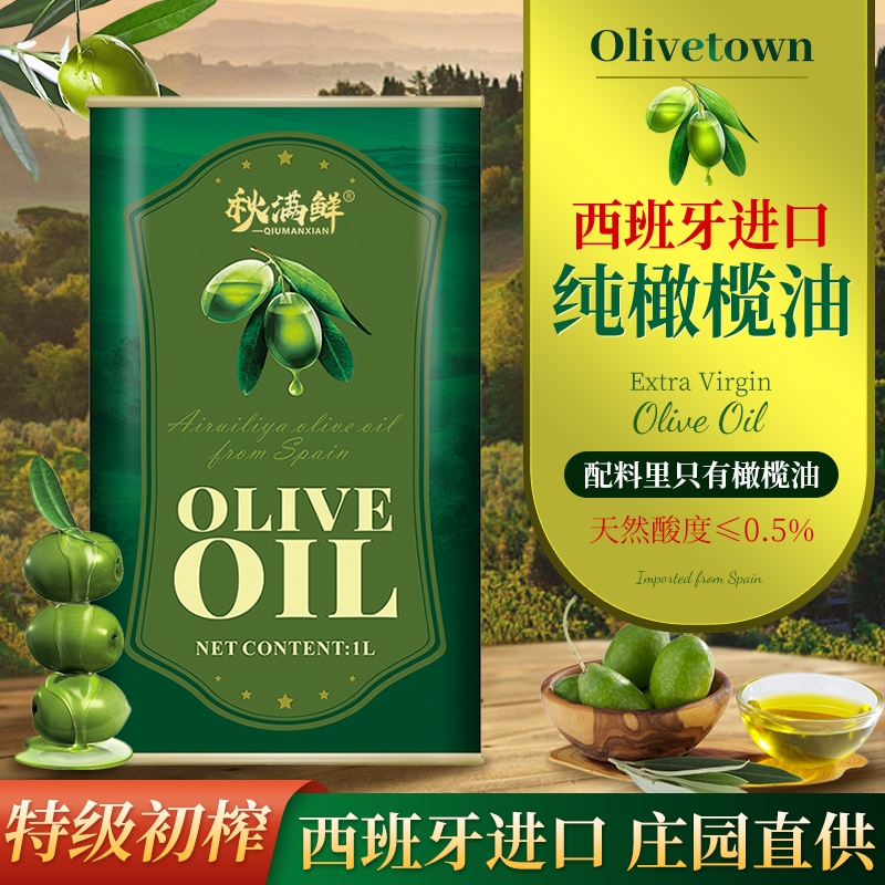 西班牙进口油纯橄榄油含特级初榨家用健身脂食用油官方正品纯低减