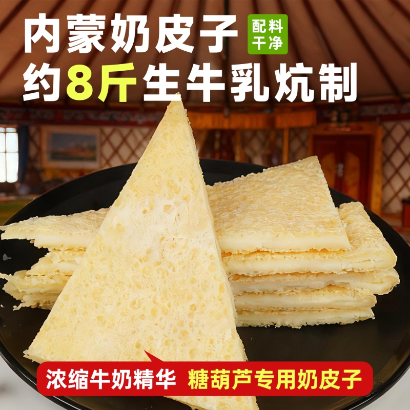内蒙古特产奶皮子原味奶皮子乳