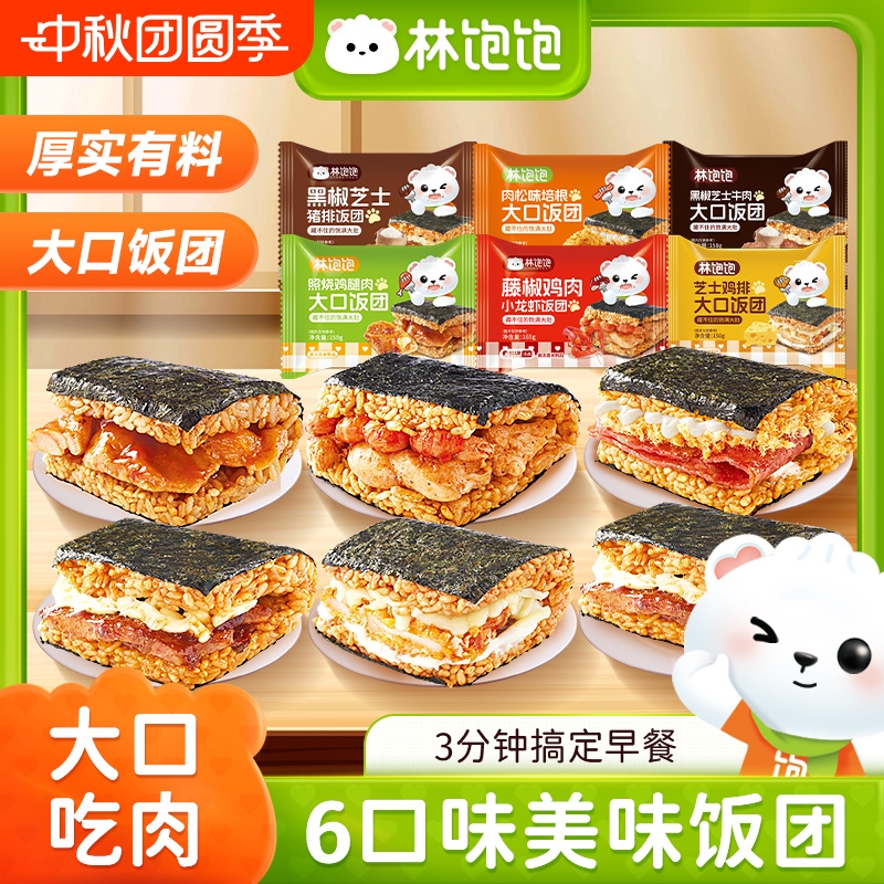 馅料饱满林饱饱方便简单微波即食