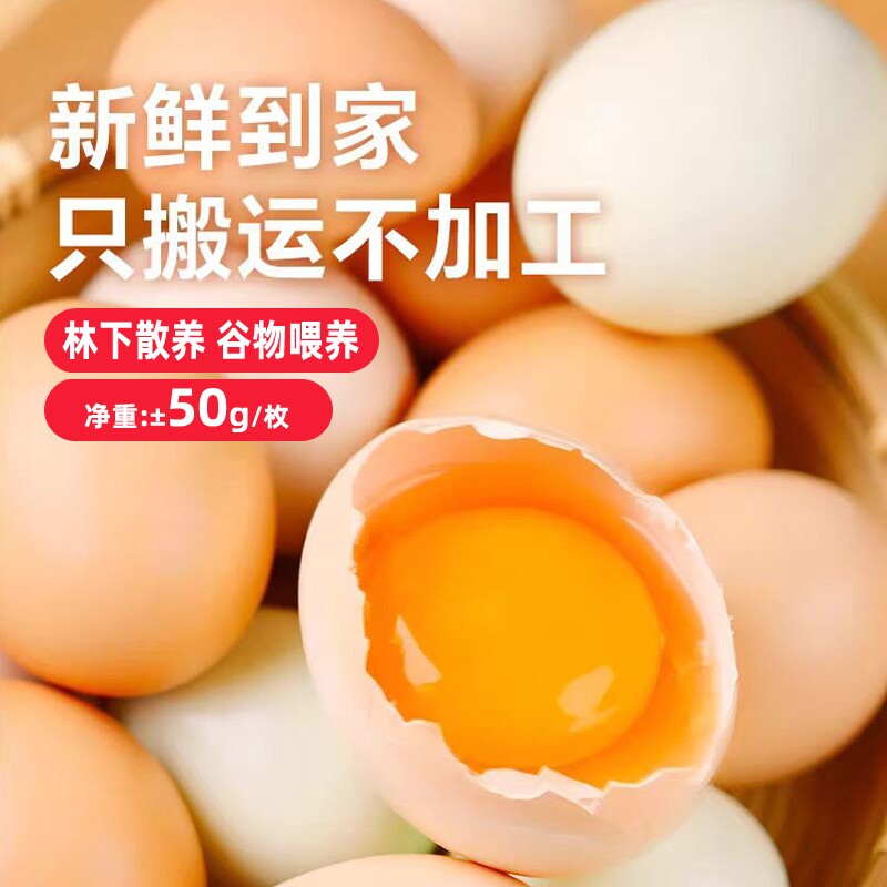 农家散养土鸡蛋大别山林下40枚谷物虫草跑山鸡乌鸡蛋笨鸡新鲜鸡蛋