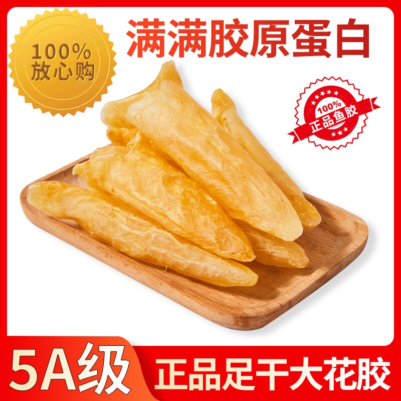 花胶干货正品深海巴沙干货胶公胶100g月子营养滋补品煲汤
