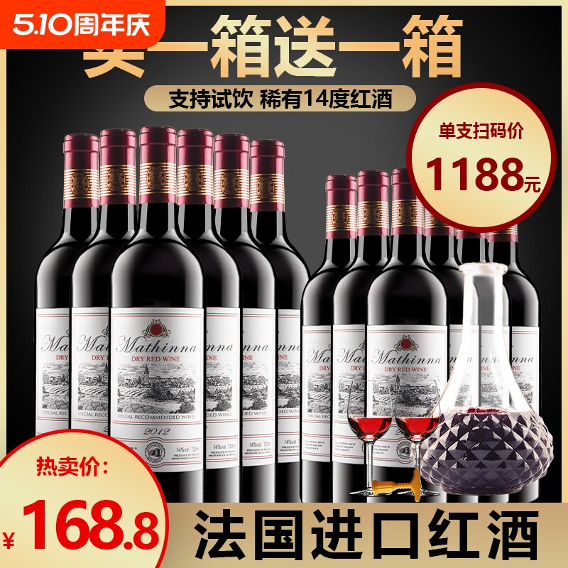 法国进口14度葡萄酒红酒整箱结婚聚会送礼赤霞珠干红葡萄酒750m