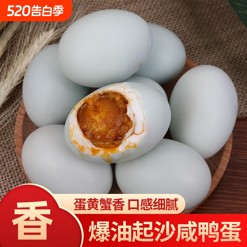 咸鸭蛋特产流油咸淡蛋熟真空包装即食正宗鸭蛋蛋黄红心鄱阳湖腌制