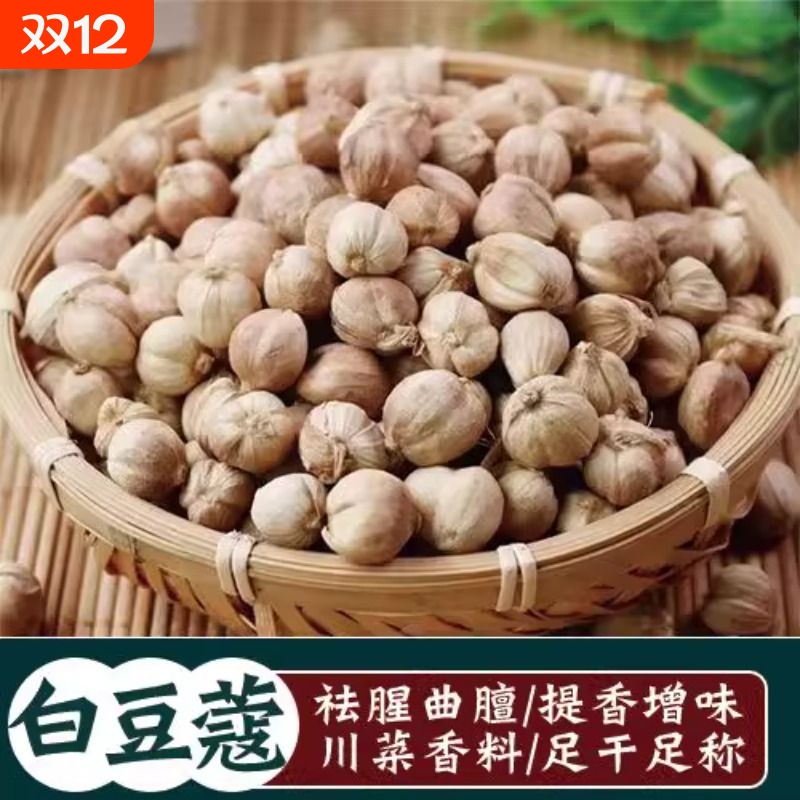 白豆蔻白蔻中药材大料香料调料大全全干无硫白蔻肉蔻卤料商用批发