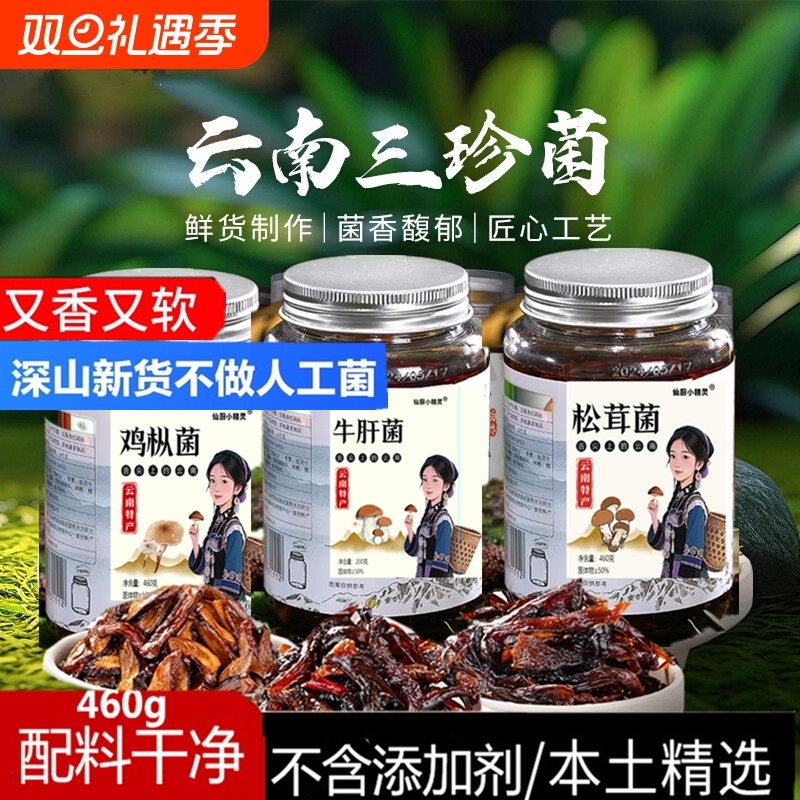 牛肝鸡枞松茸菌云南特产即食瓶装油罐头拌饭拌面下饭菜零食香菇酱