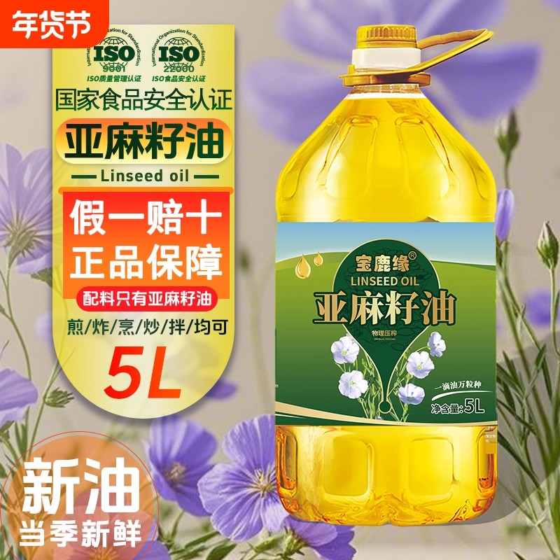 【国标一级】正品纯亚麻籽油冷榨家用食用油营养健康5L/2.75L桶装,粮油调味/速食/干货/烘焙,亚麻籽油,淘宝优惠券,粉丝福利购,淘宝优惠卷