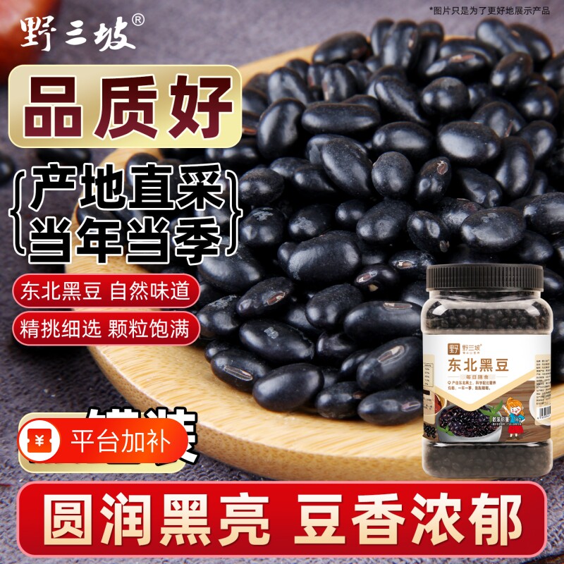 野三坡新绿芯黑豆黄豆红豆绿豆东北农家黑豆浆五谷杂粮1斤绿心