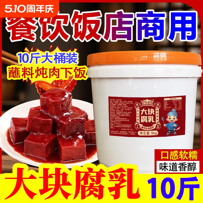 鲁亭香豆腐乳商用大块红方腐乳酱南乳汁火锅蘸料专用炖肉桶装经典