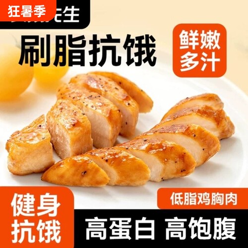 袋鼠先生50g鸡胸肉健身代餐