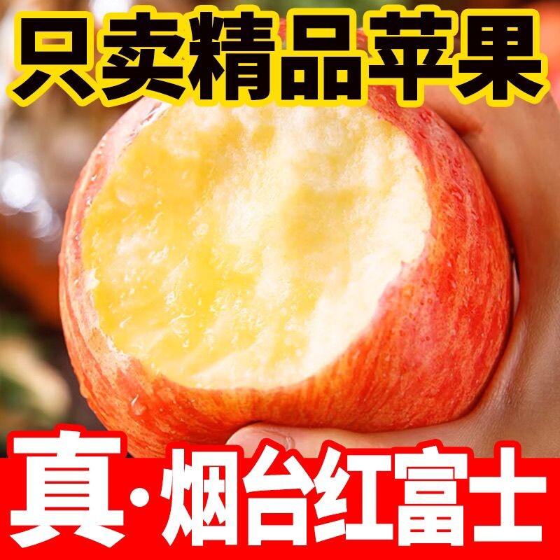 烟台苹果水果新鲜正宗红富士当季整箱山东脆甜正品现货好吃的送达