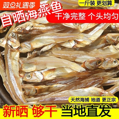 海燕鱼干新鲜金线鱼小银鱼干海公鱼无盐小鱼干鱼干货淡干水产原味