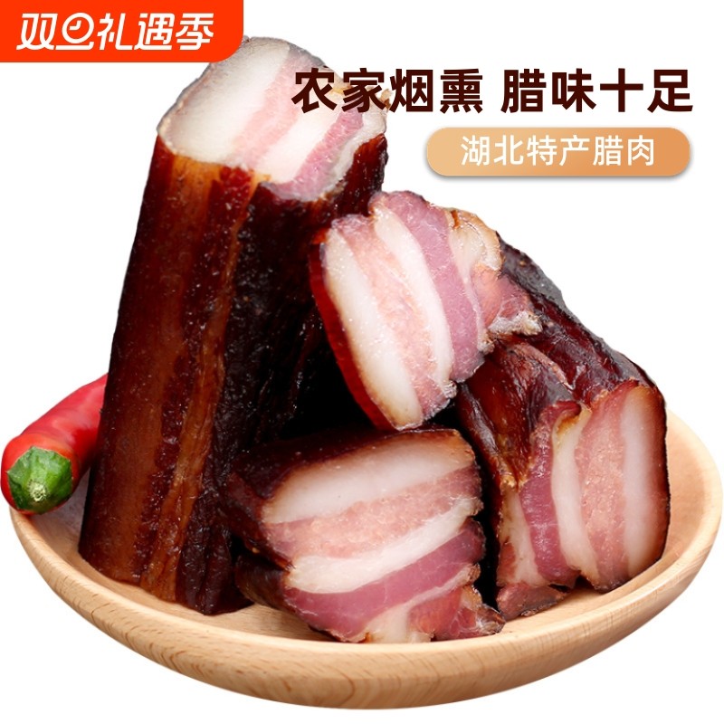 腊五花肉湖北恩施特产利川农家烟熏腊肉腌肉湖南四川五花腊肉猪肉