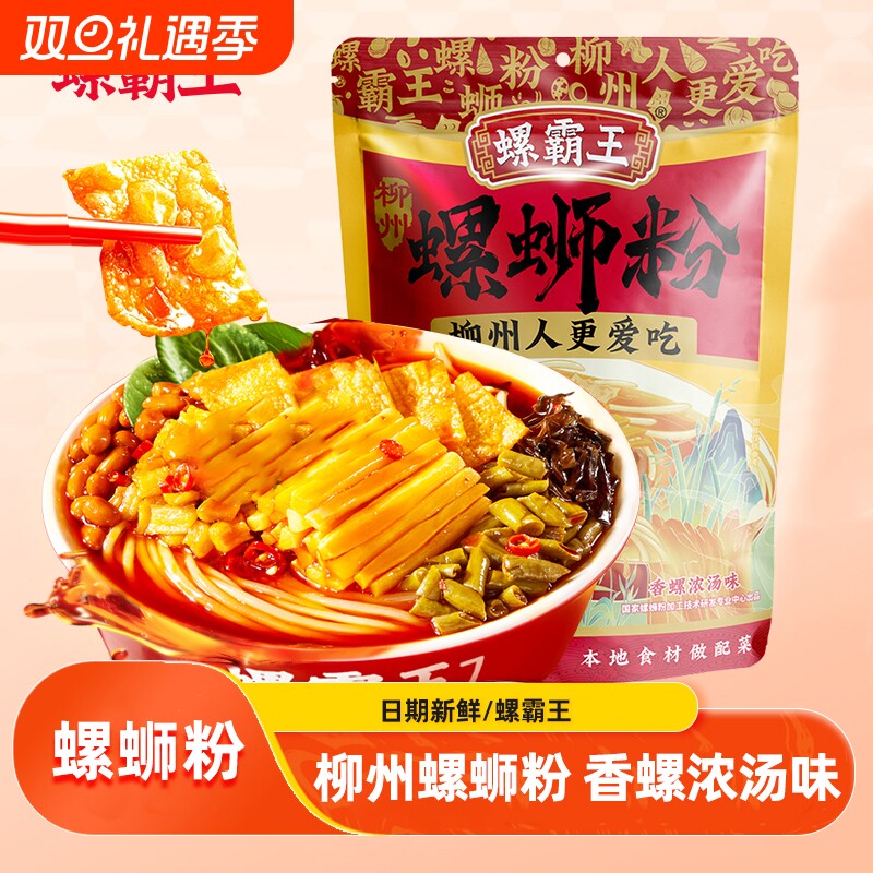 螺霸王螺蛳粉柳州原味广西正宗速食浓汤300g/袋加量米粉夜宵