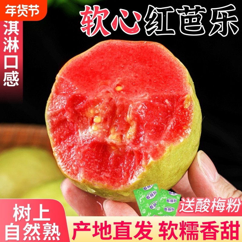 红心芭乐水果新鲜包邮番石榴巴建5斤大果软糯胭脂红整箱好吃的,水产肉类/新鲜蔬果/熟食,番石榴/芭乐,淘宝优惠券,粉丝福利购,淘宝优惠卷