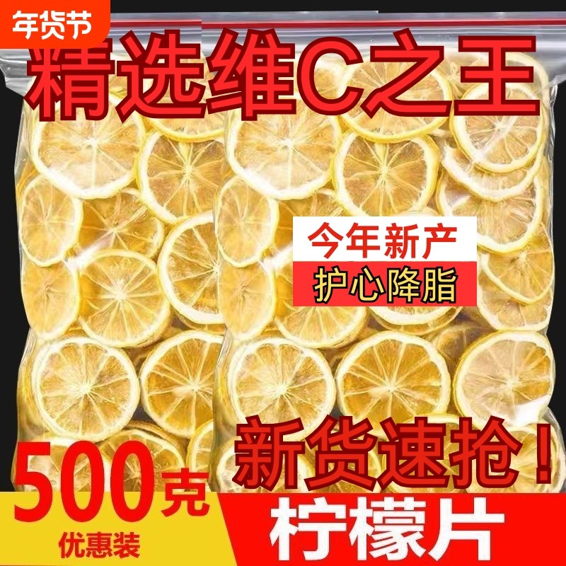 柠檬片500g正品官方旗舰店新鲜水果烘干泡水喝非蜂蜜冻干即食冷泡,茶,代用/花草茶,淘宝优惠券,粉丝福利购,淘宝优惠卷
