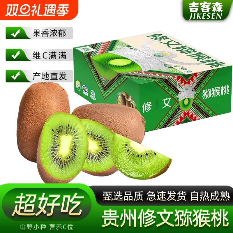 贵州猕猴桃贵阳修文新鲜水果当季整箱弥猴桃批发礼盒时令专享果蔬