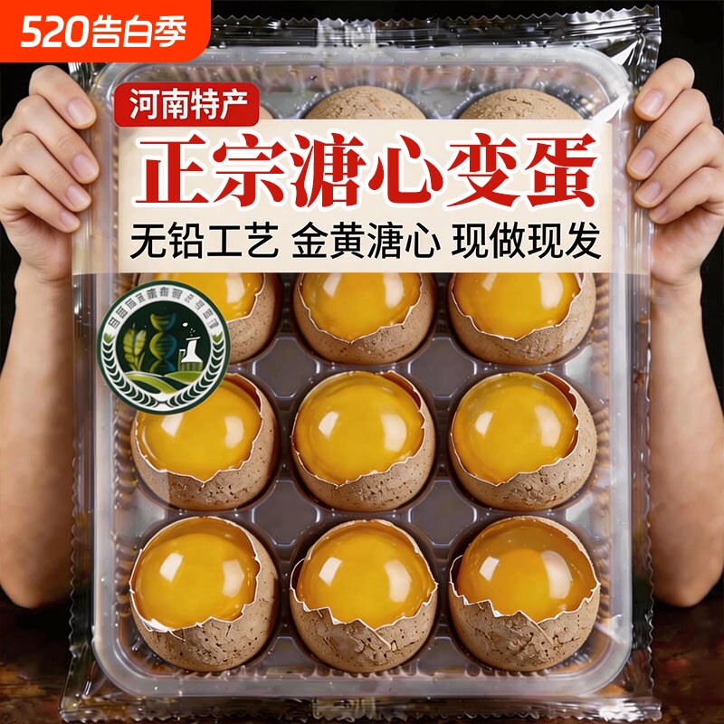40枚河南特产溏心变蛋鸡蛋皮蛋农家手工正宗无铅松花蛋整箱包邮