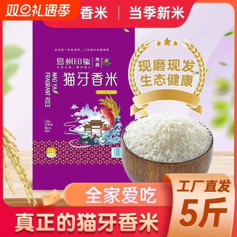 长粒大米2024新米丝苗米现发5斤油毡米猫牙米煲仔饭食用生态一袋