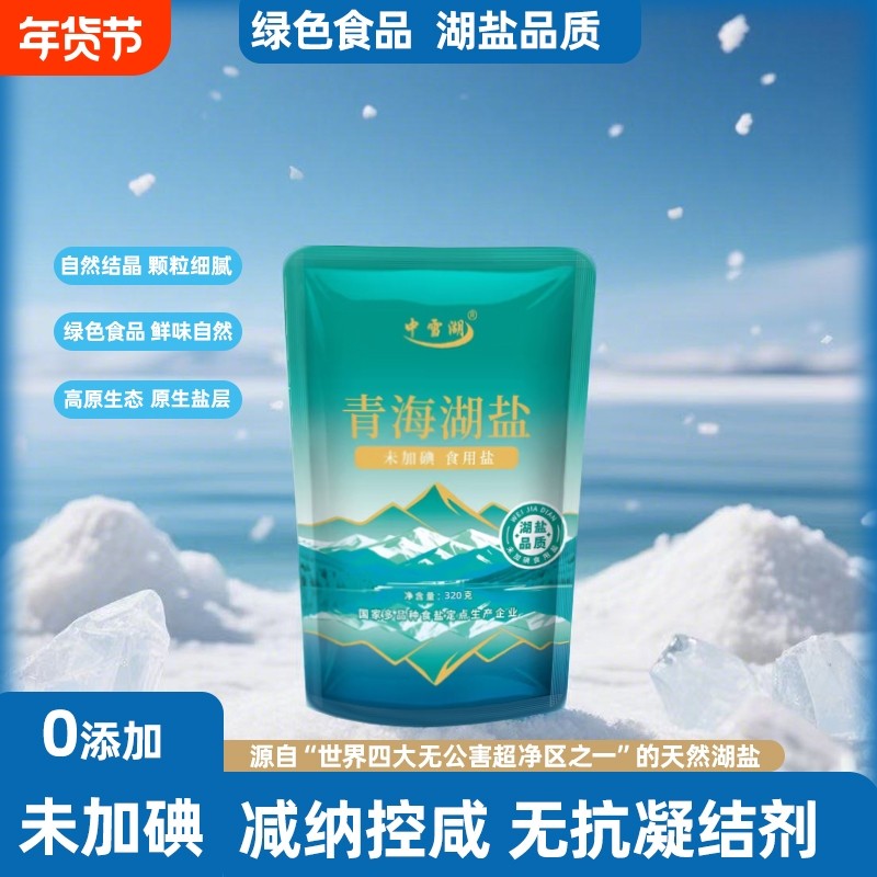 未加碘青海湖食用盐家用320g无碘盐湖盐绿色食品0添加剂食盐腌制