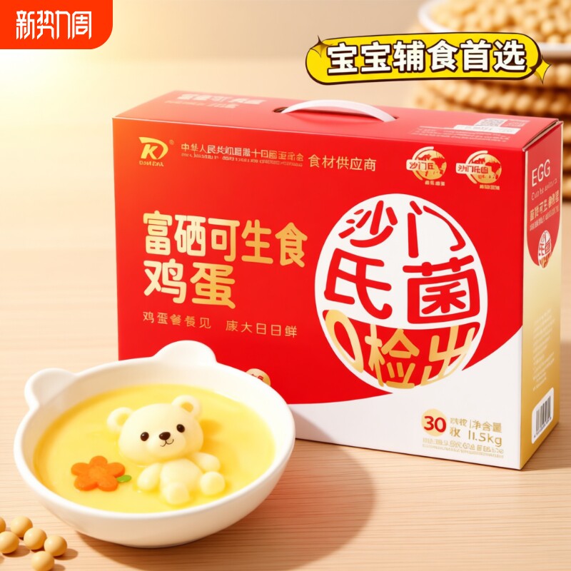 富硒可生食鸡蛋无抗鲜鸡蛋营养早餐鸡蛋康大无沙门氏菌高品质蛋