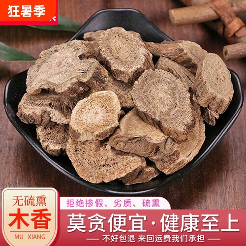 云南木香中药材500g包邮高品质云木香片木香粉香料调料商用批发