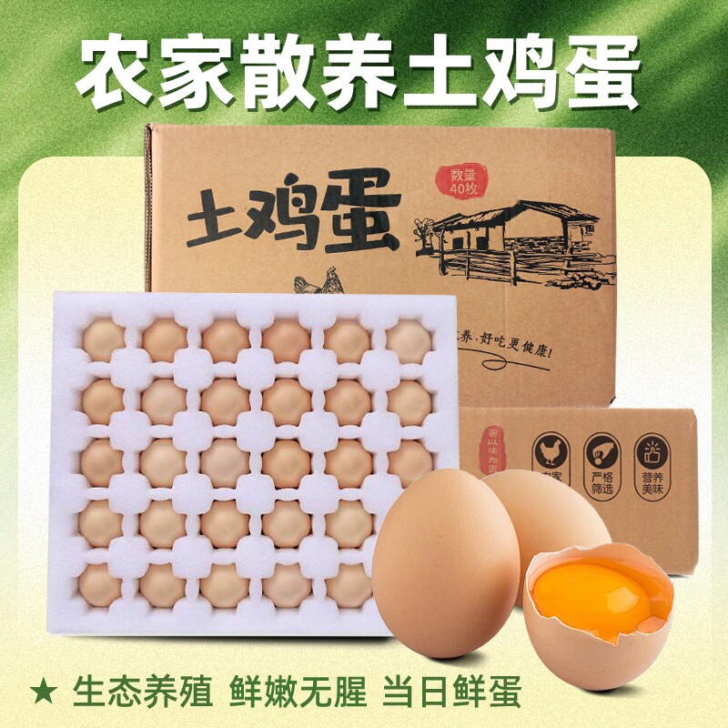 农家散养土鸡蛋40枚大别山初生蛋老人儿童月子蛋新鲜营养柴鸡蛋