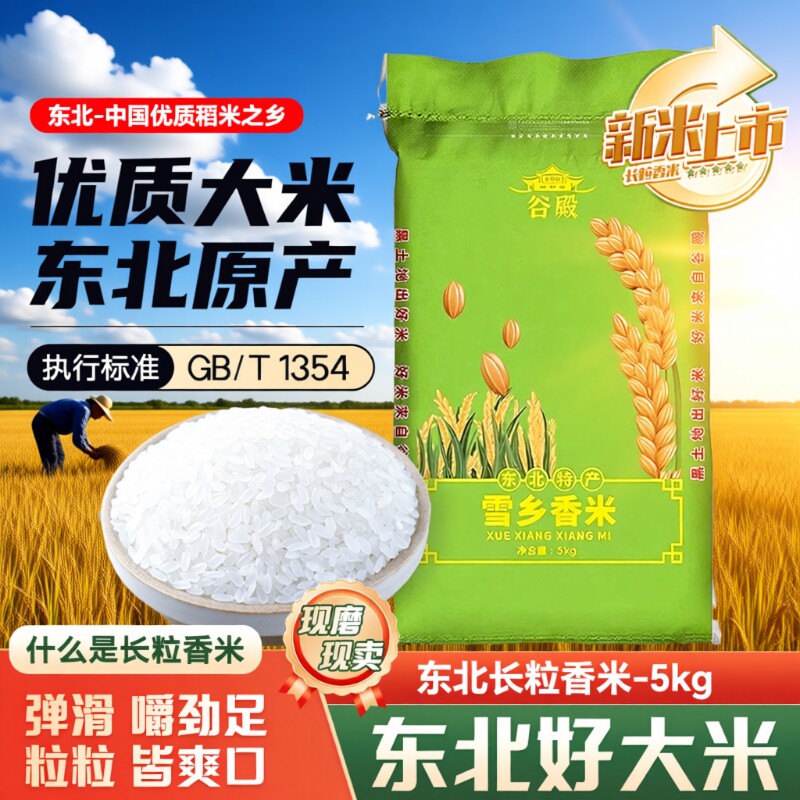 正宗东北长粒香米大米5kg2025年新黑龙江长粒香现磨优质真空当季
