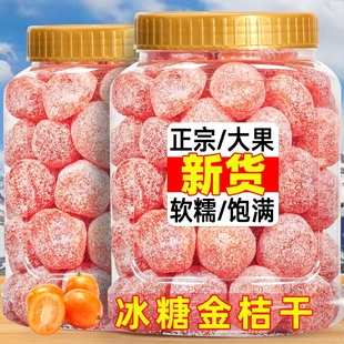 冰糖金桔干甘草金桔正宗天山雪桔500g罐装 金橘子干蜜饯果脯零食