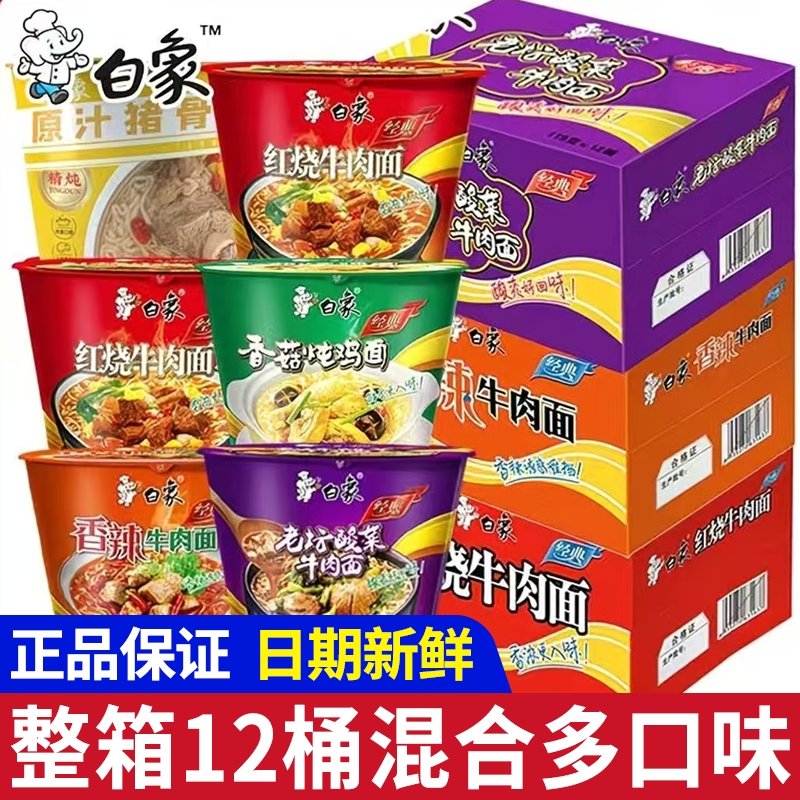 白象经典桶装方便面整箱批发红烧香辣酸菜原汁猪骨泡面速食品宿舍