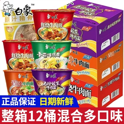 白象经典桶装方便面整箱批发红烧香辣酸菜原汁猪骨泡面速食品宿舍