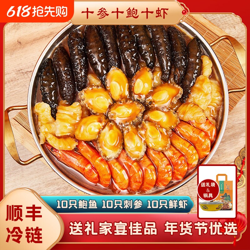 大盆菜佛跳墙加热即食鲍鱼刺参海鲜年夜饭特产年货礼盒装海参冷冻