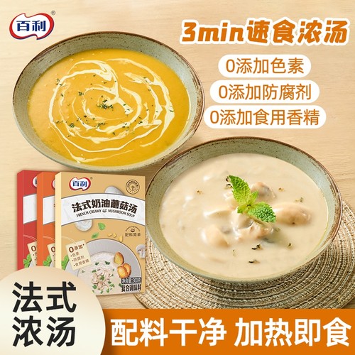 百利奶油蘑菇汤加热即食法式风味早餐南瓜汤代餐浓汤免煮速食浓汤