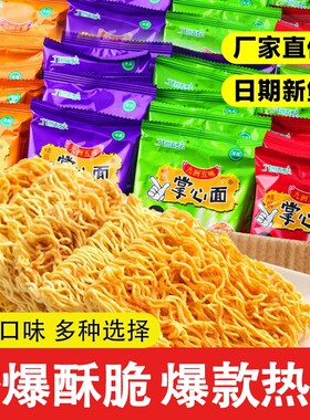 掌心面干脆面干吃面整箱网红小零食大礼包充饥详情页好吃清真袋装