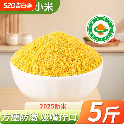 当季新货5斤东北黄小米