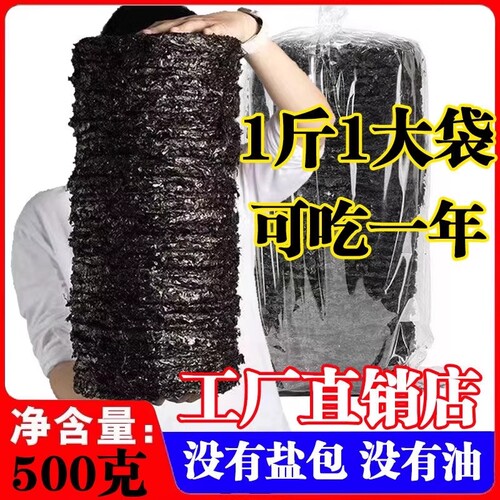 不吃小鱼500g纯紫菜免洗