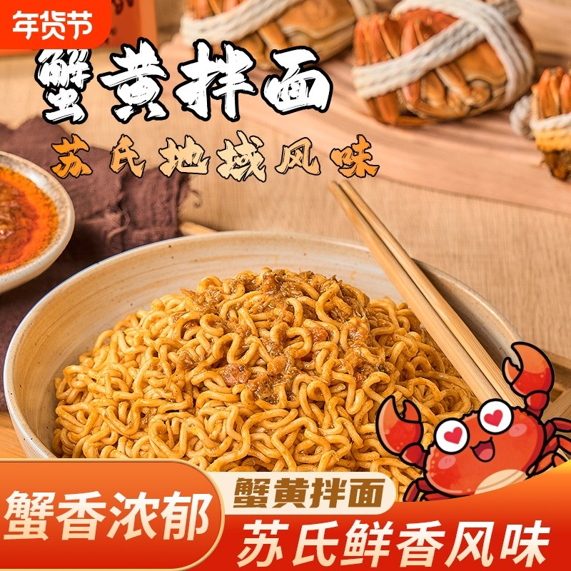 食刻巷往蟹黄拌面鲜香蟹黄风味拌面宿舍冲泡方便面主食饱腹整箱,粮油调味/速食/干货/烘焙,待煮速食面/拉面/面皮/西式面,淘宝优惠券,粉丝福利购,淘宝优惠卷