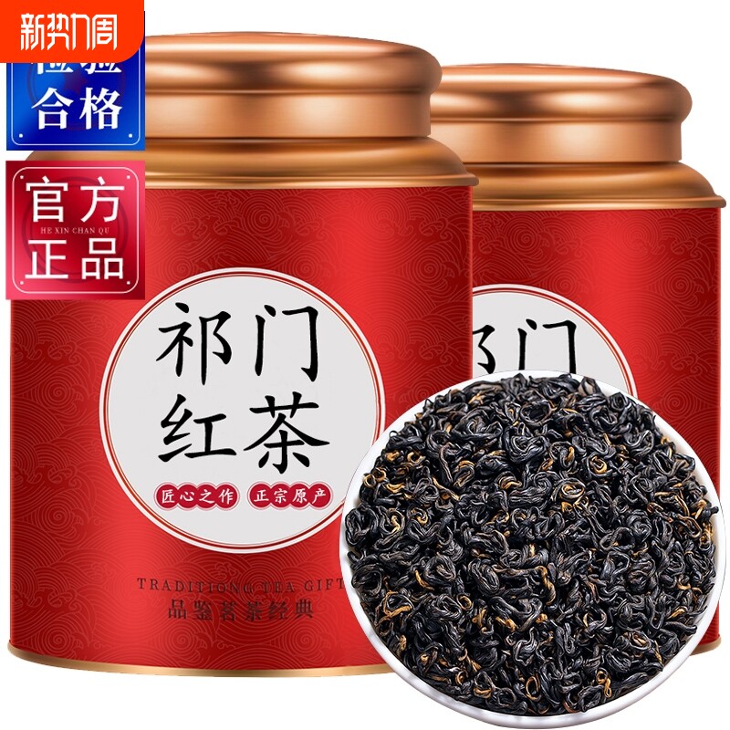 祁门红茶红香螺正宗春茶特级红茶叶自己喝祁红养胃礼盒装500g品鉴