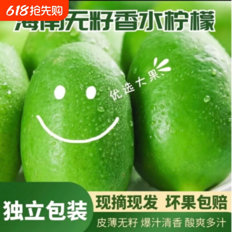 海南无籽香水柠檬新鲜子弹头柠檬皮薄柠檬茶专用青柠鲜果香柠檬