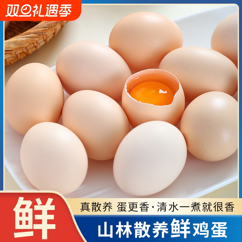 新鲜林下谷物鸡蛋40枚现捡土鸡蛋整箱农家散养富硒健康早餐蛋