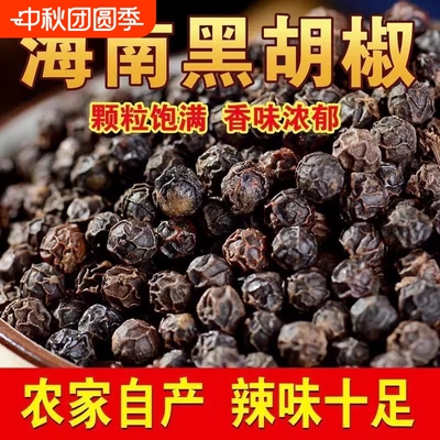 海南黑胡椒粒黑胡椒粉黑胡椒碎黑胡椒牛排调味家用商用香料