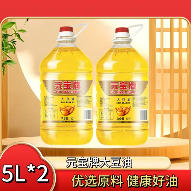 元宝牌一级大豆油5L*2桶大豆油厨房炒菜