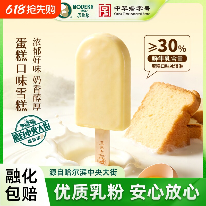 马迭尔鲜牛乳冰棍网红雪糕蛋糕奶糕冰淇淋批发巧克力生牛乳浓郁