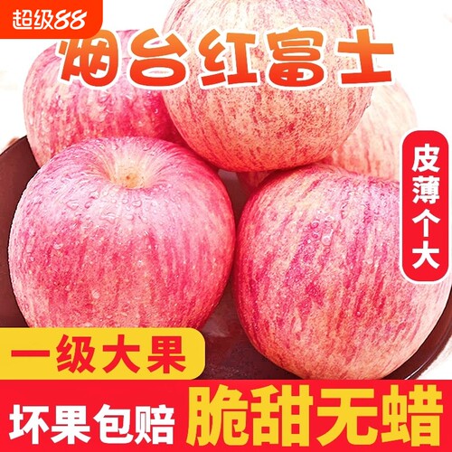 烟台红富士苹果9斤应当季新鲜